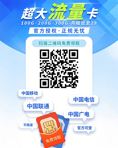免费流量卡